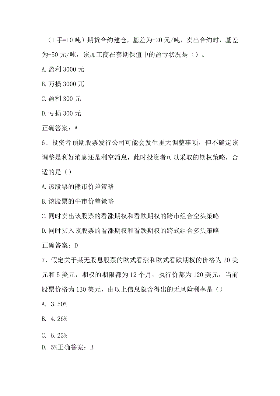 金融工程概论期末练习题3及答案.docx_第3页