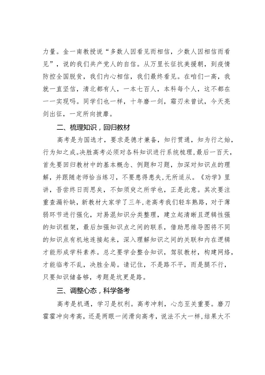 某某校长在百日冲刺誓师大会上的讲话.docx_第2页