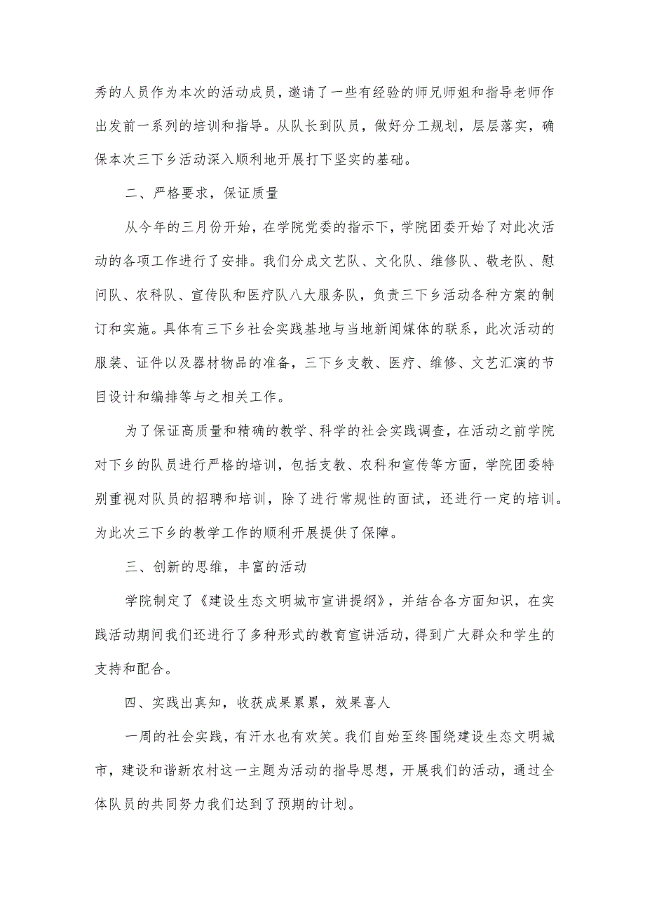 暑假三下乡社会实践先进个人活动总结（31篇）.docx_第2页