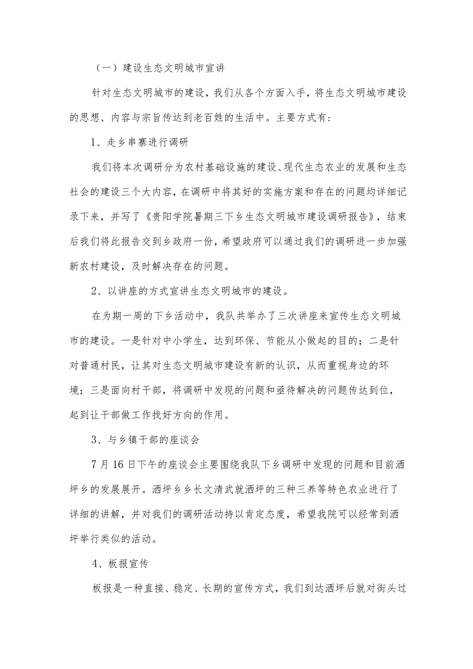 暑假三下乡社会实践先进个人活动总结（31篇）.docx_第3页