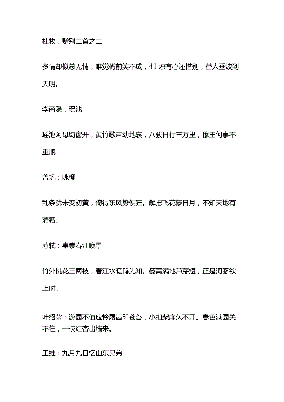 褚遂良大字阴符经集字古诗二十首.docx_第2页