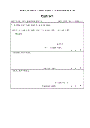 生活废水处理系统的调试措施.docx