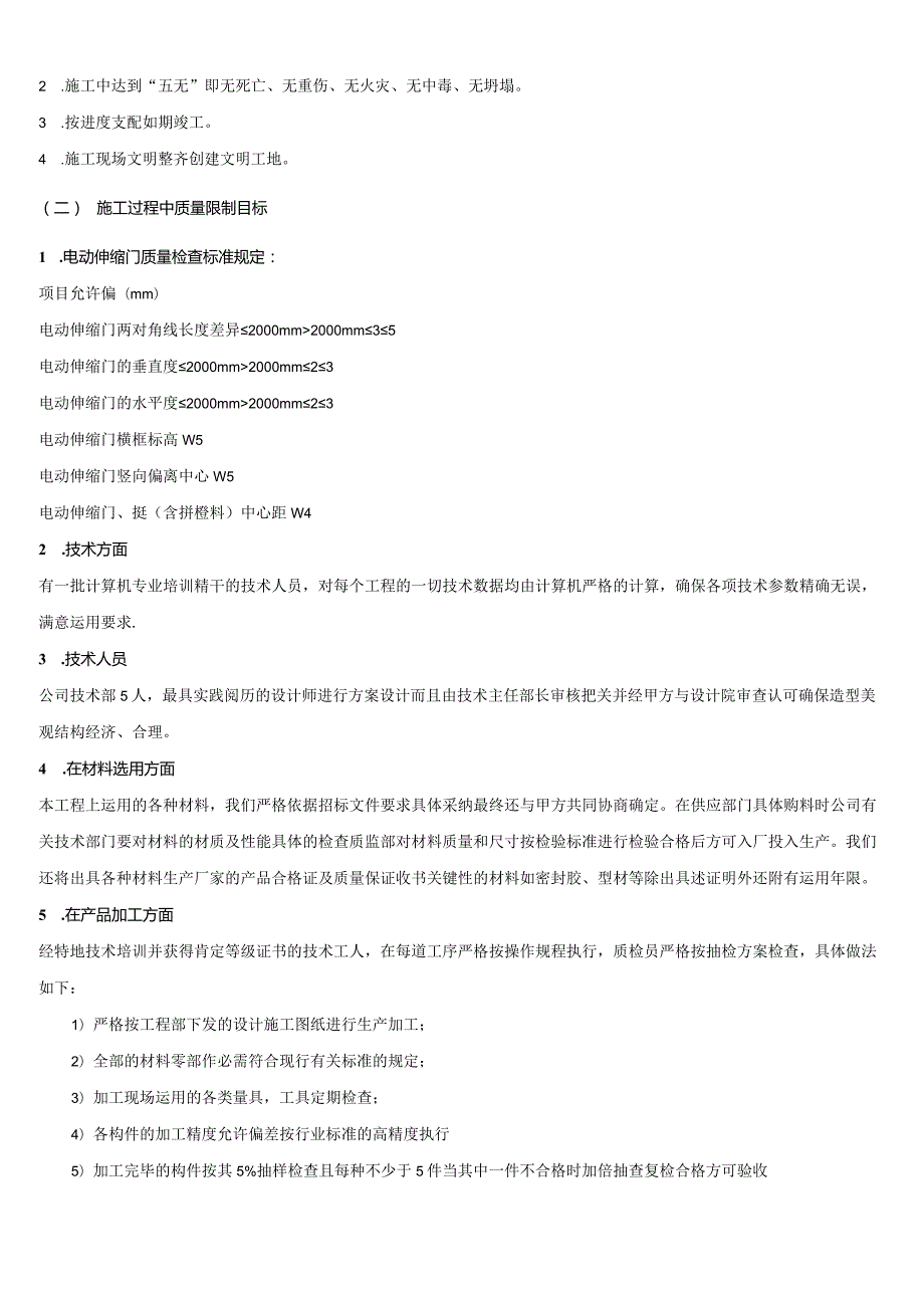 2024电动伸缩门施工组织设计方案.docx_第3页