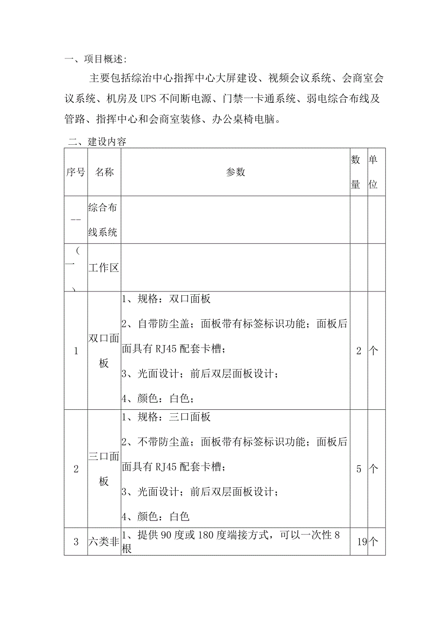 综合信息指挥室智能指挥系统建设方案.docx_第2页