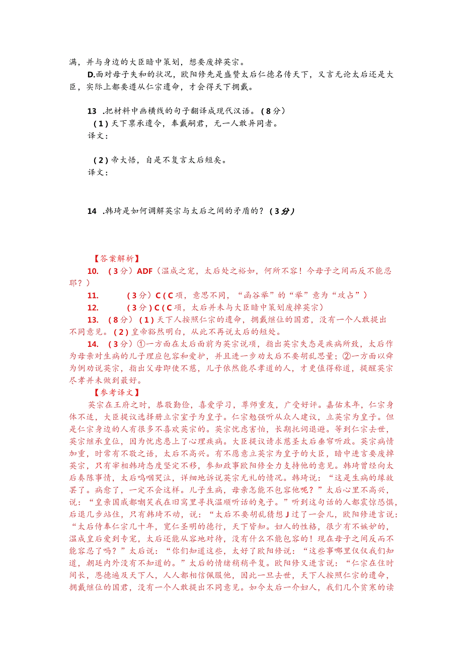 文言文阅读训练：苏辙《韩琦堪称社稷臣》（附参考答案与译文）.docx_第2页