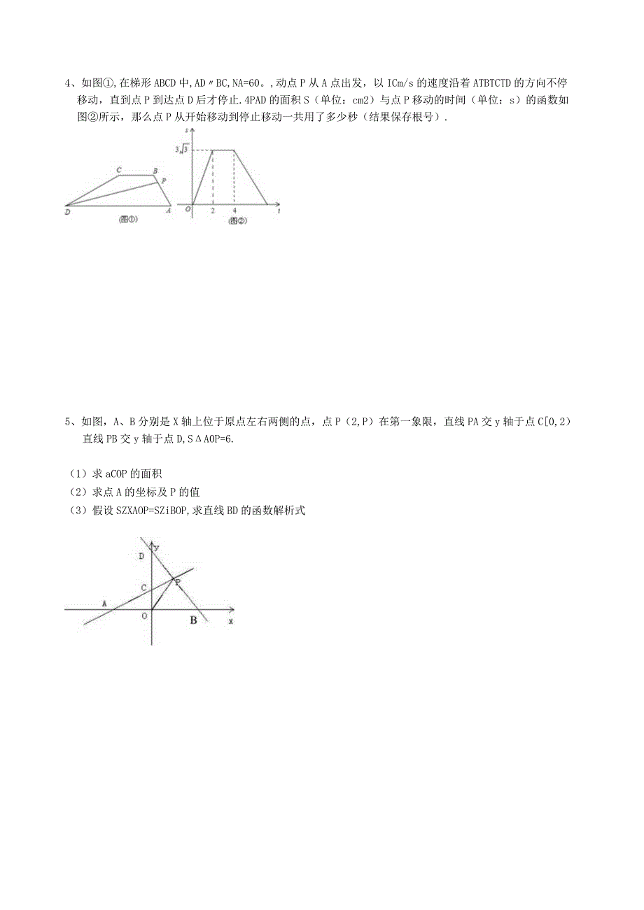 新北师大版八年级上册动点与一次函数专题练习(含答案).docx_第3页