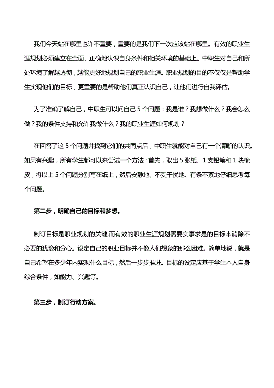 （转）中职生如何做好职业规划公开课教案教学设计课件资料.docx_第2页