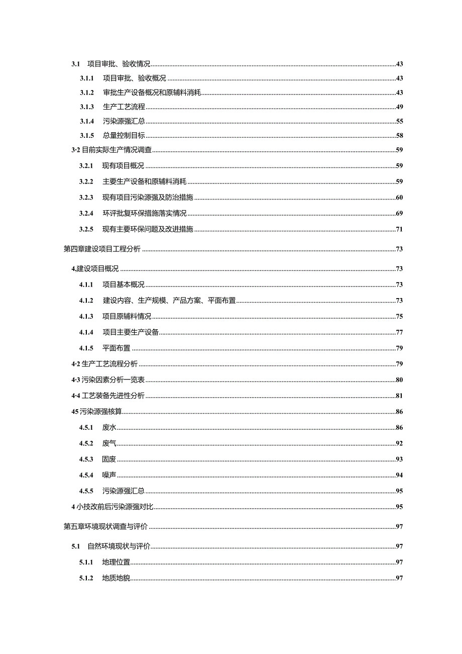 浙江顺星电镀有限公司自动化镀锌生产线技改项目环评报告.docx_第3页