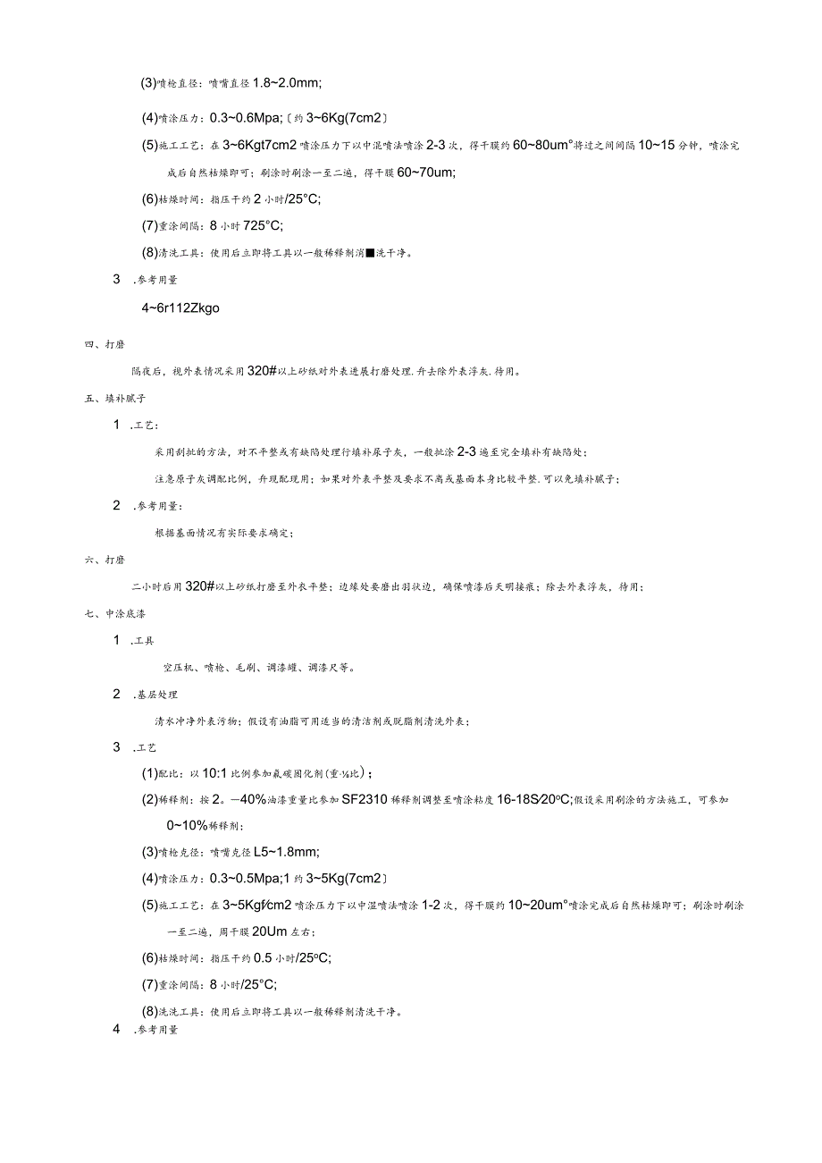 钢结构氟碳漆施工实用工业设计.docx_第2页