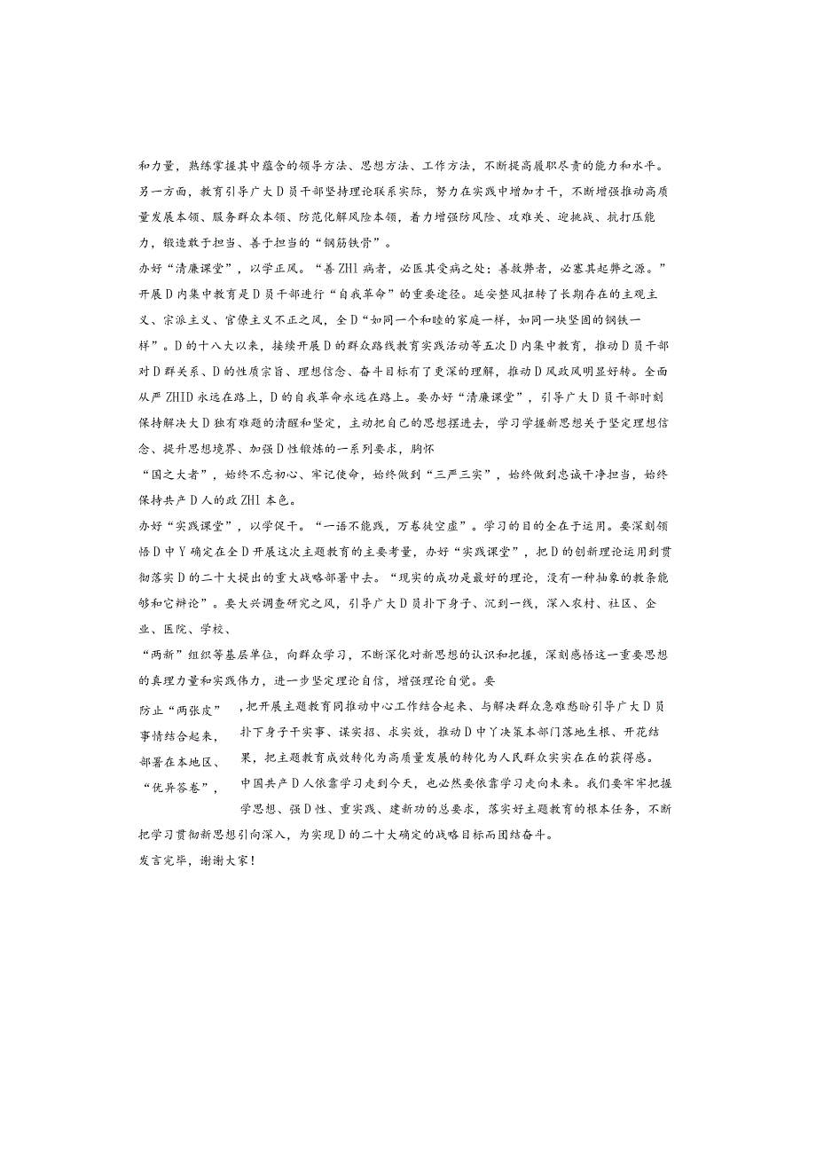 领导在主题教育主题读书班研讨发言材料.docx_第2页