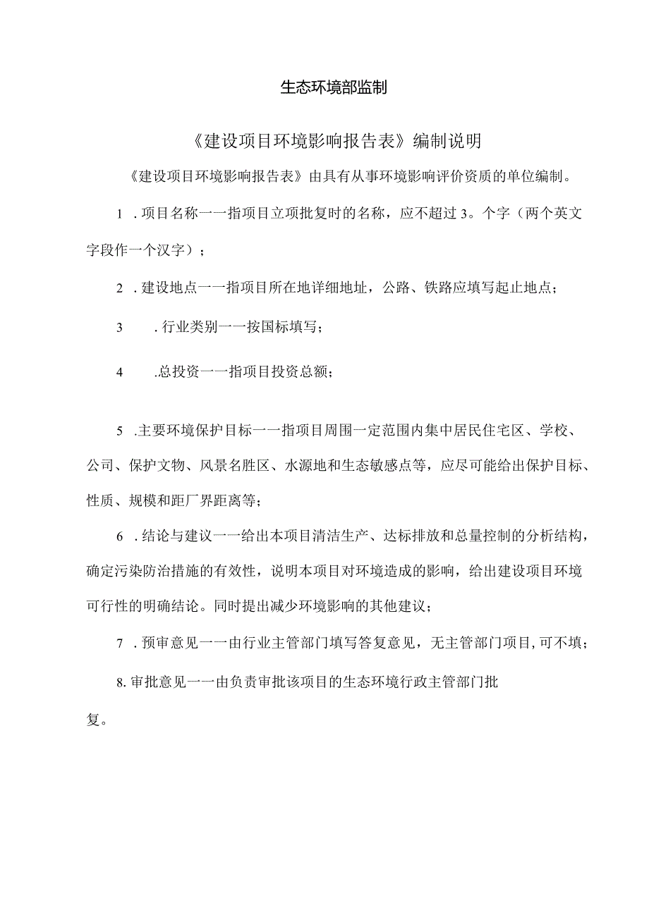 浙江瑞凯电气有限公司新建2台工业电子加速器辐照项目环境影响报告.docx_第2页