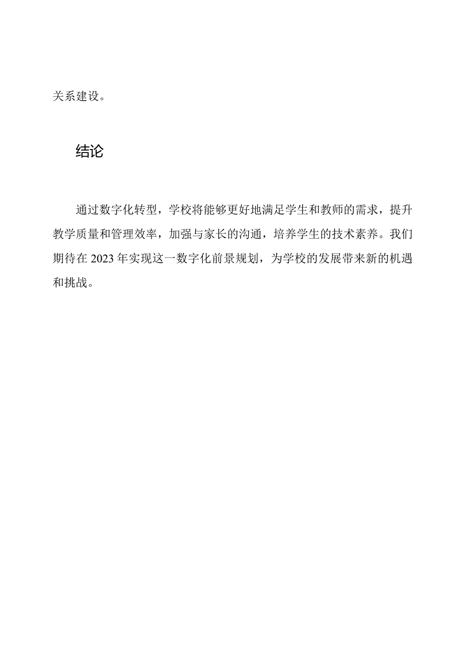 2023年学校数字化前景规划.docx_第3页