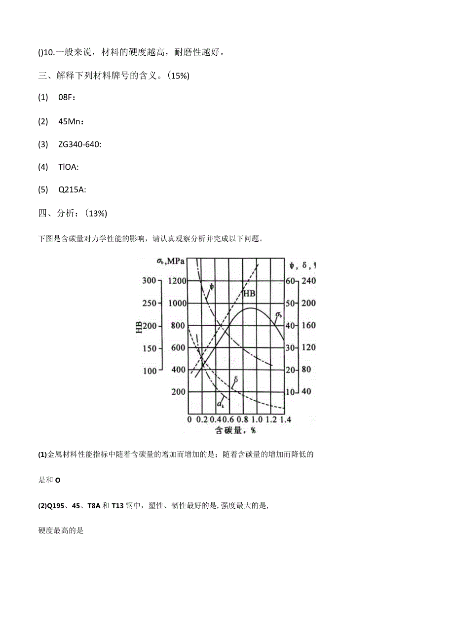 机械基础碳钢小结练习公开课教案教学设计课件资料.docx_第3页