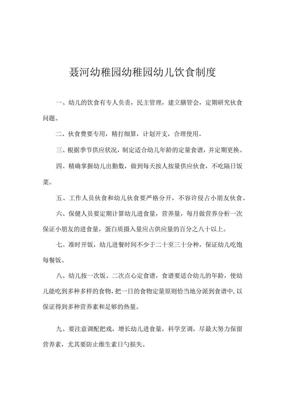 聂河幼儿园食堂员工卫生规定.docx_第2页