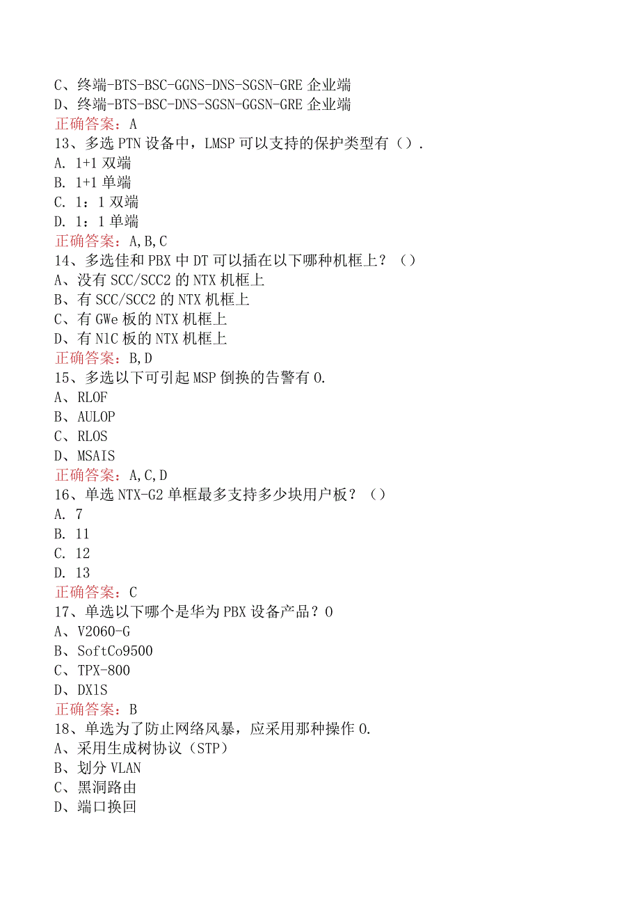 移动营业员理论考试：业务知识考试资料.docx_第3页