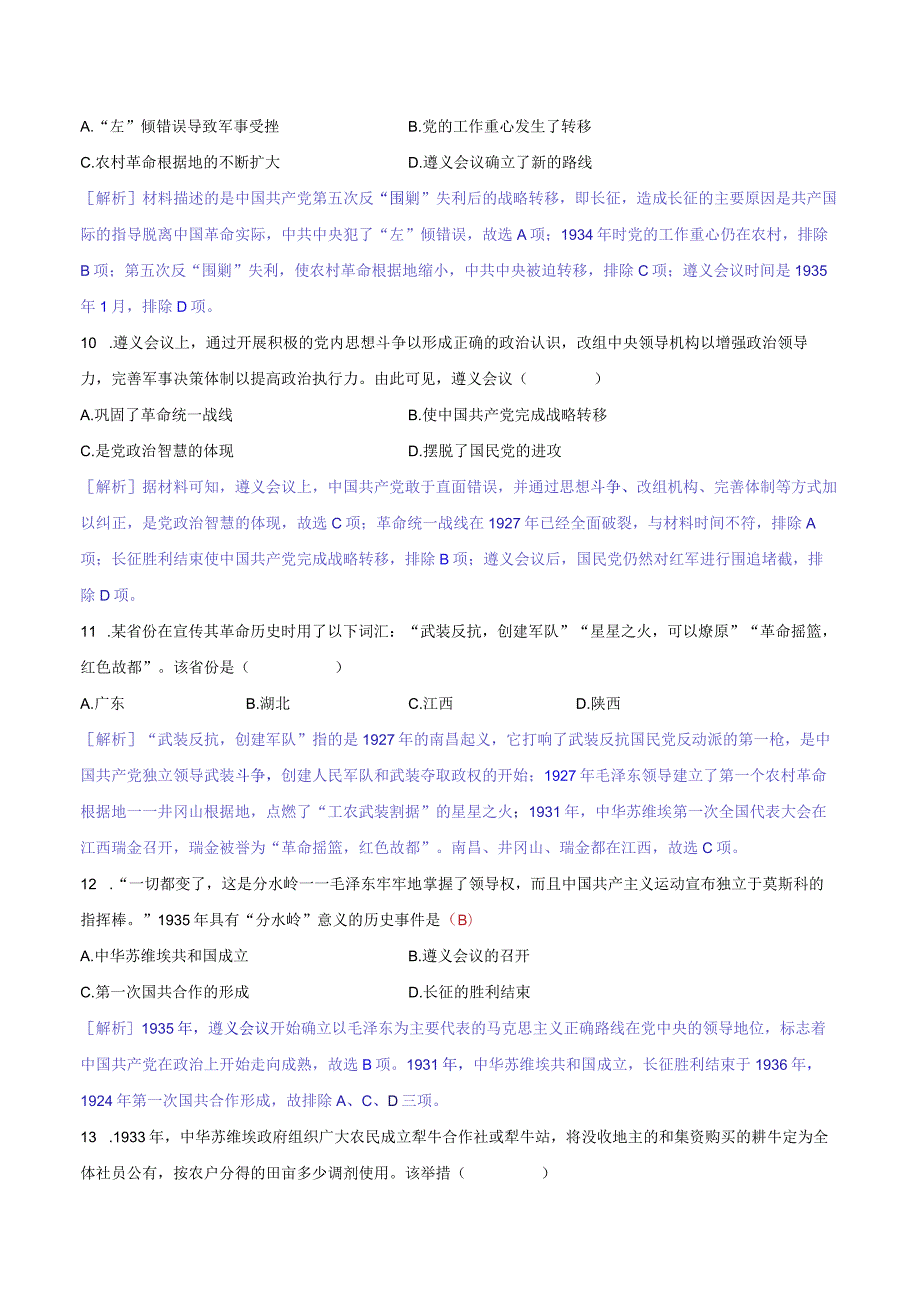 第21课南京国民政府的统治和中国共产党开辟革命新道路（解析版）.docx_第3页