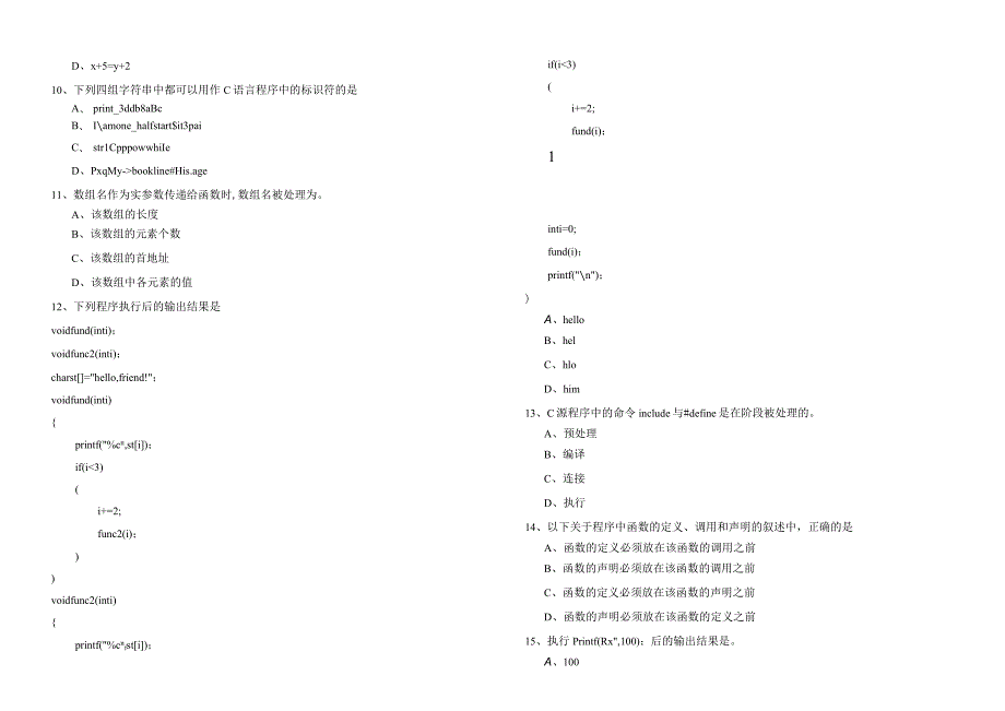 沈阳大学2022年计算机C语言冲刺卷(含六卷)及答案.docx_第2页