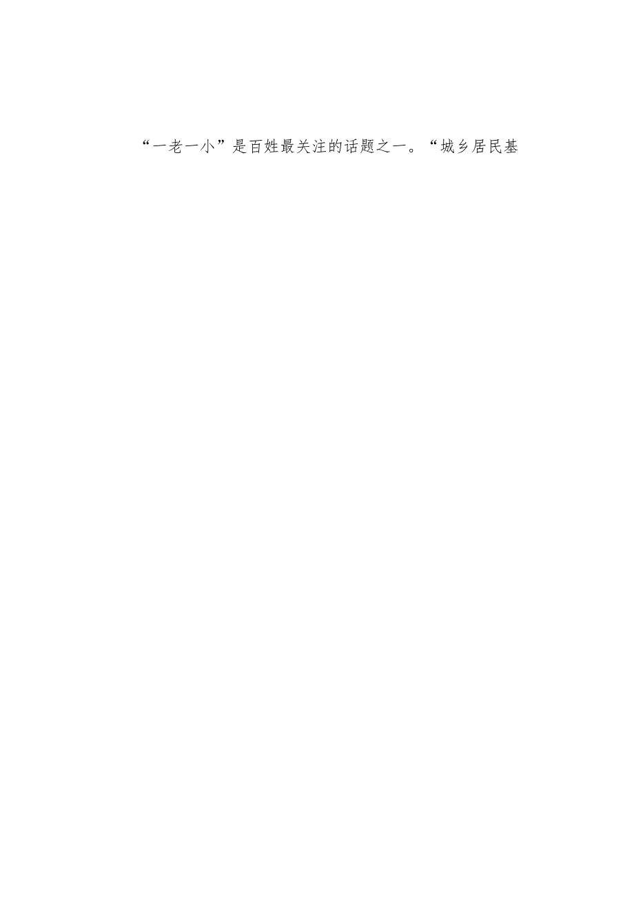 学习2024年3月《政府工作报告》心得体会4篇.docx_第3页