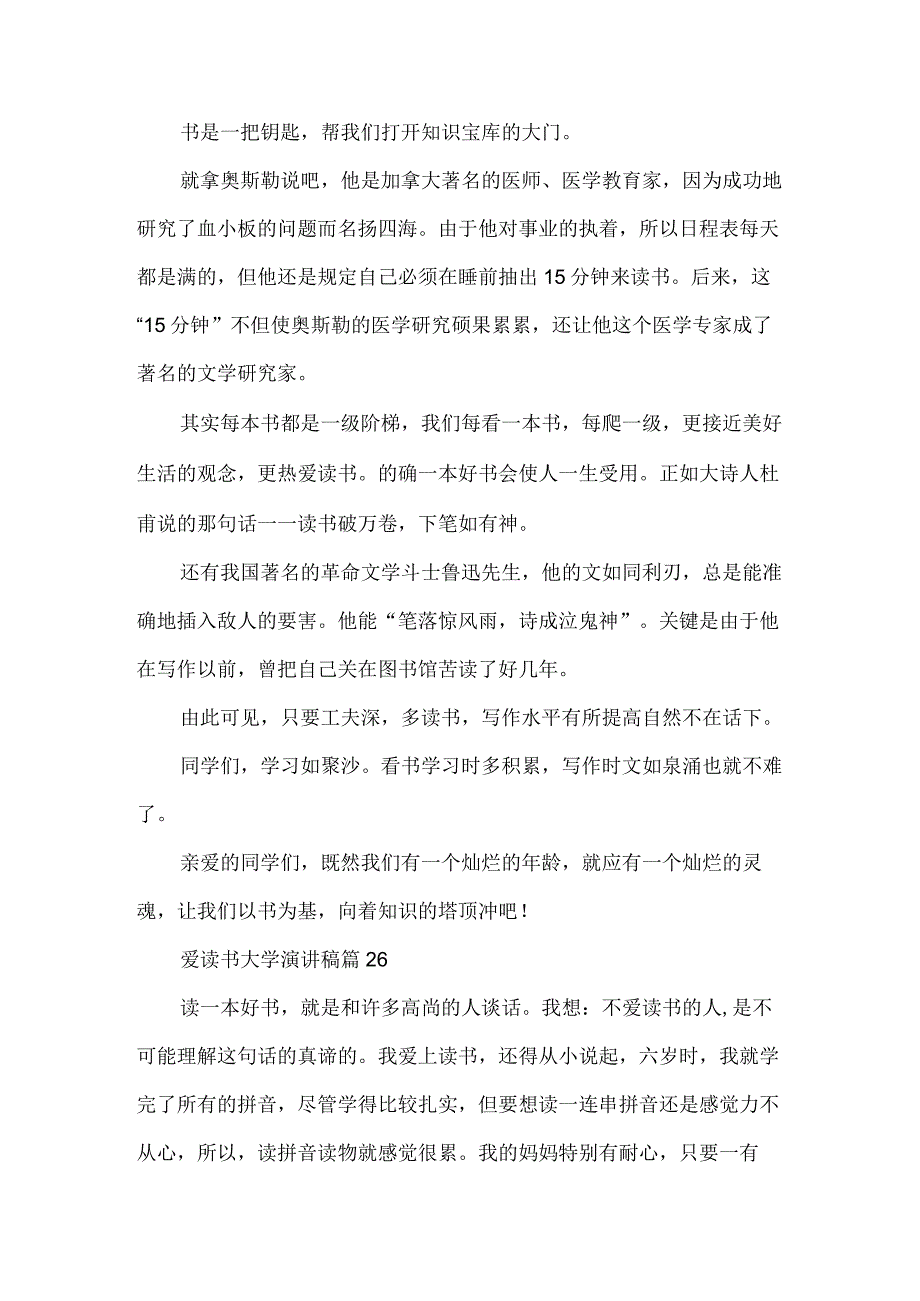 爱读书大学演讲稿（31篇）.docx_第2页