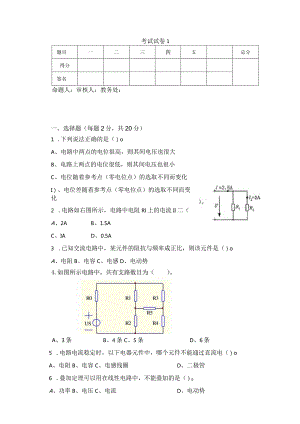 电工电子产品制作与调试试卷及答案3套.docx