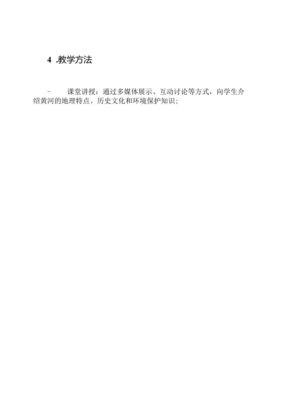 黄河颂教学方案：全国优秀奖.docx_第3页