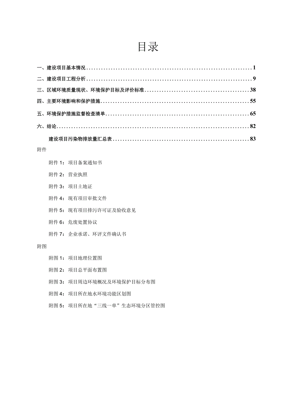 浙江巴奥米特医药产品有限公司年产2.8万套解剖型锁定接骨板系统技术改造项目年产2.8万套解剖型锁定接骨板系统技术改造项目环评报告.docx_第2页