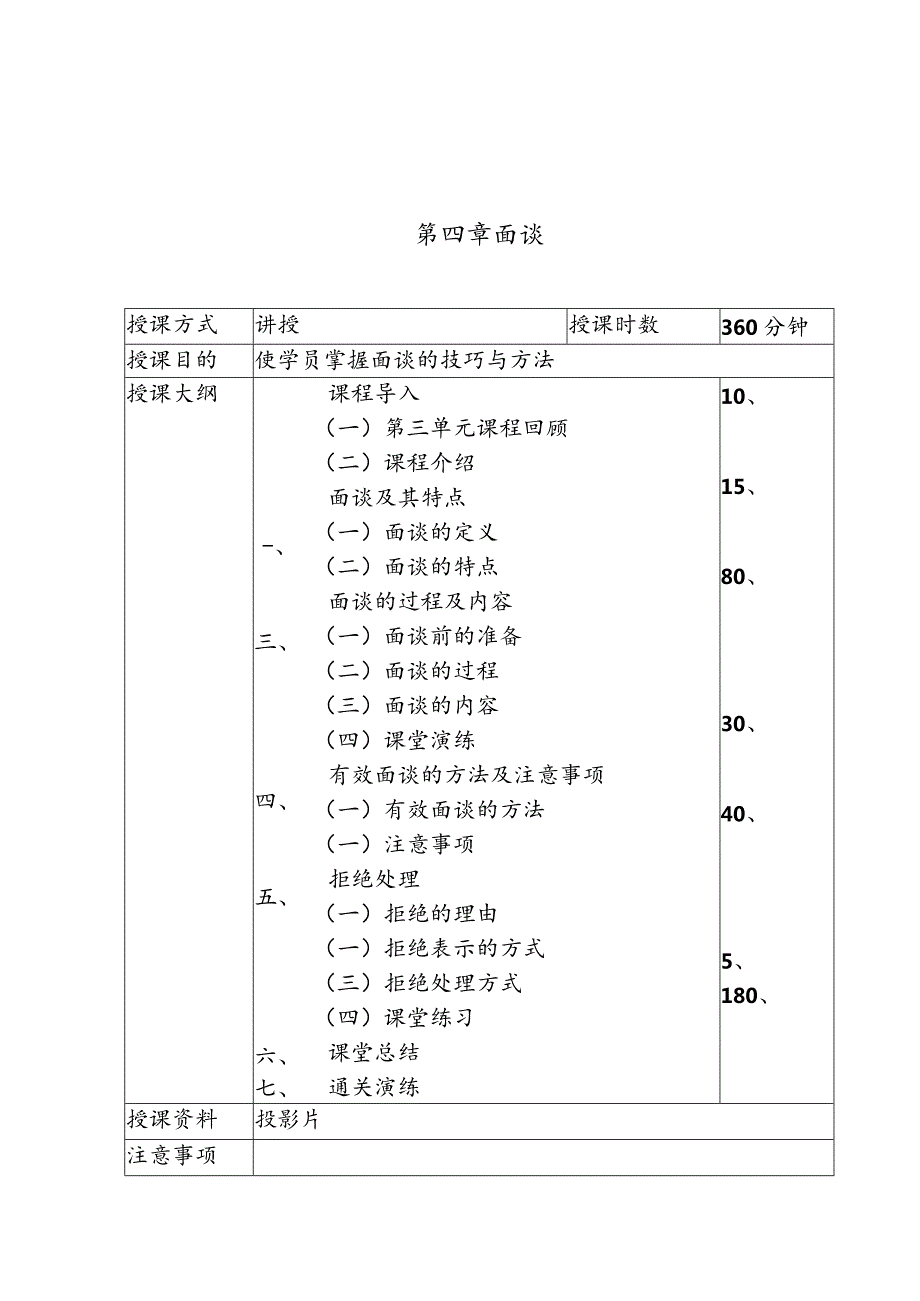 新人衔接培训(二).docx_第2页