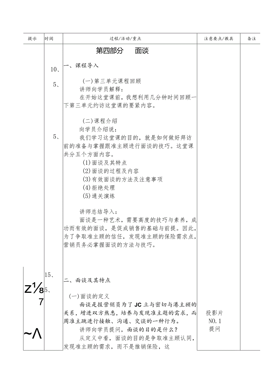 新人衔接培训(二).docx_第3页