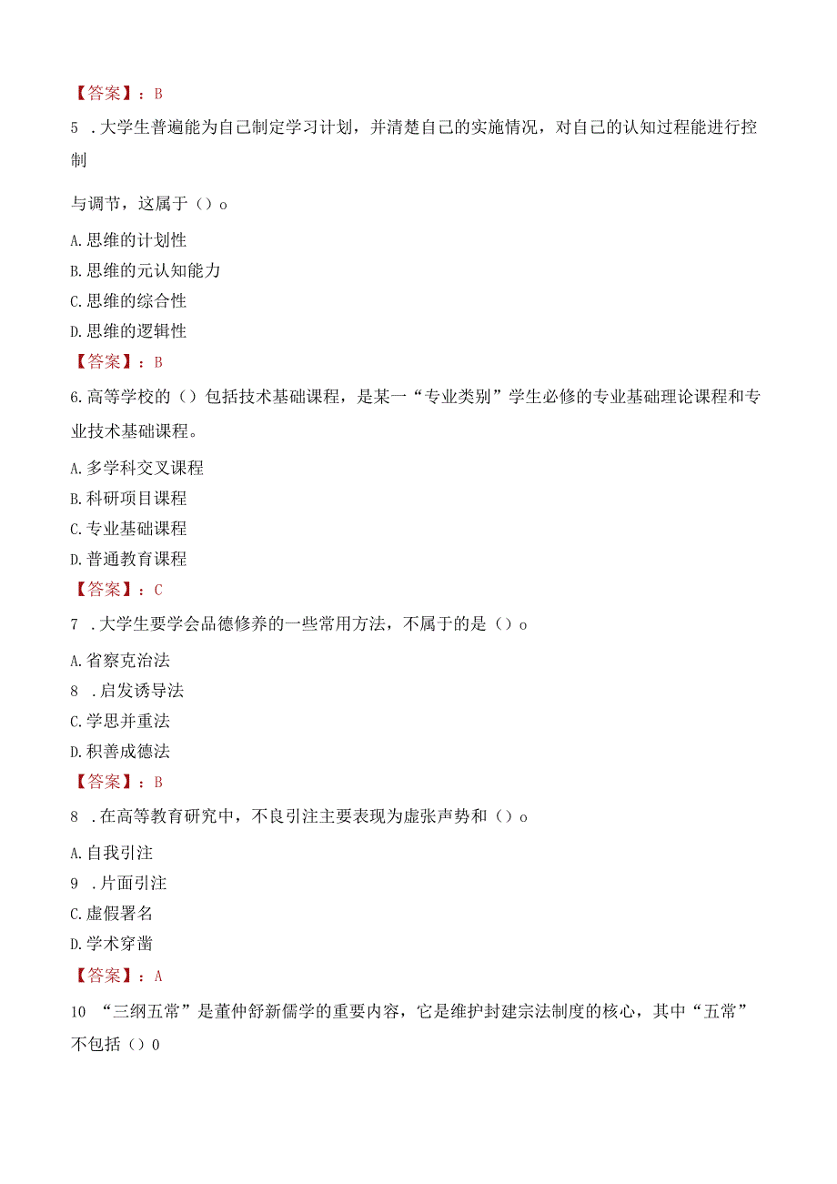 武威职业学院招聘考试题库2024.docx_第2页