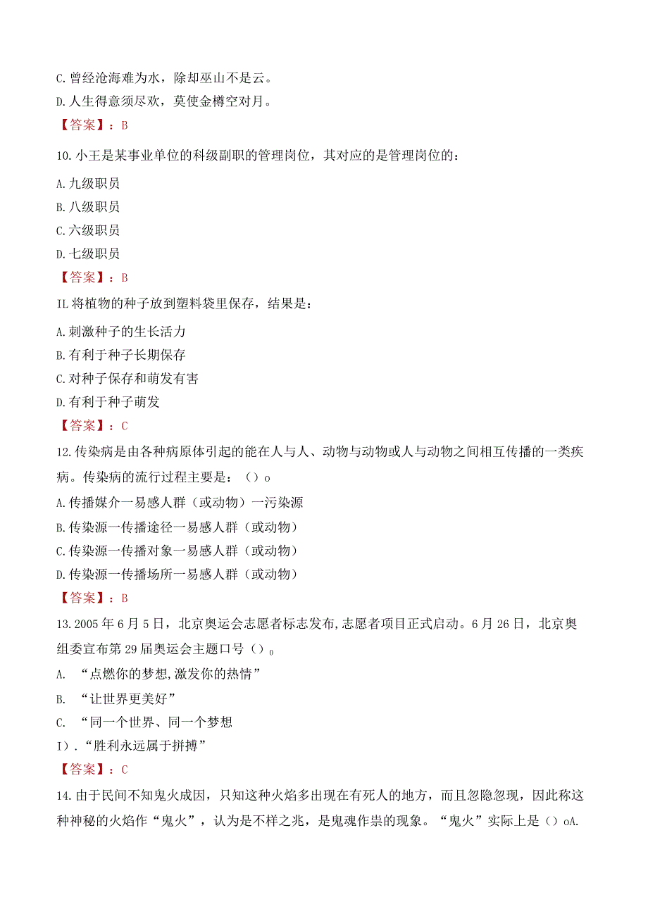 齐鲁工业大学招聘考试题库2024.docx_第3页