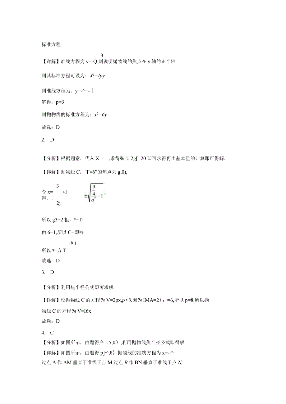 限时训练18：2.3.2抛物线简单的几何性质（2023.9.27限时20分钟）.docx_第2页