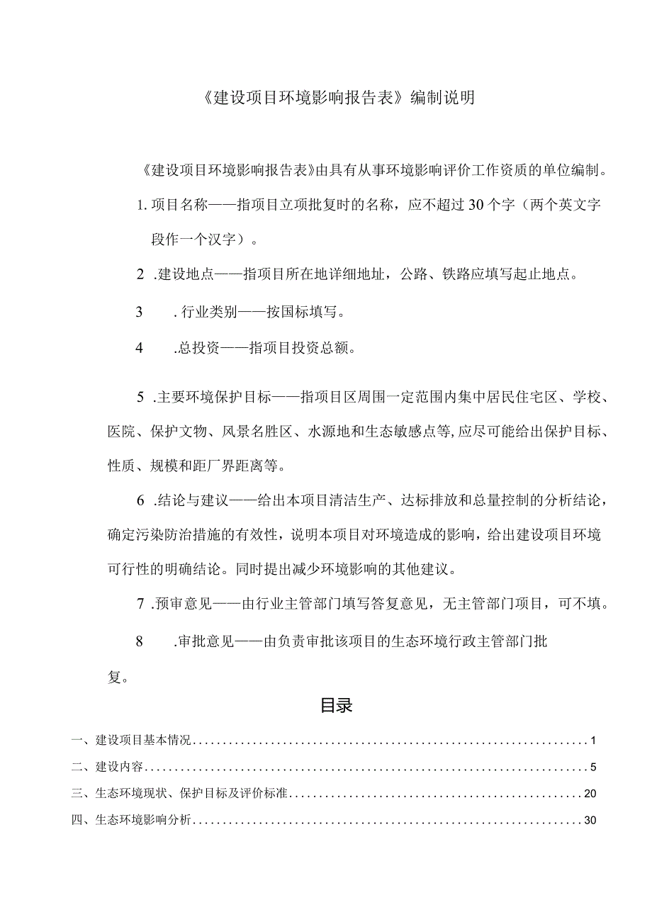 新余供电分公司新余阳光110kV输变电工程项目环评报告.docx_第2页