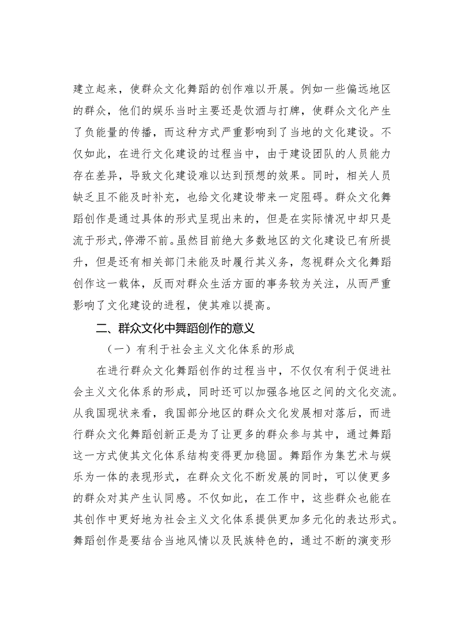 群众文化舞蹈创作研究.docx_第2页