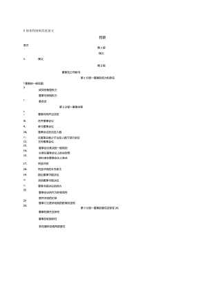 组织章程细则(中文)partB.docx