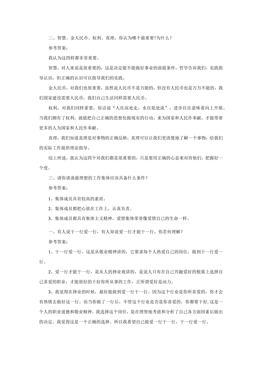 电网综合类结构化面试问题与答案.docx_第3页