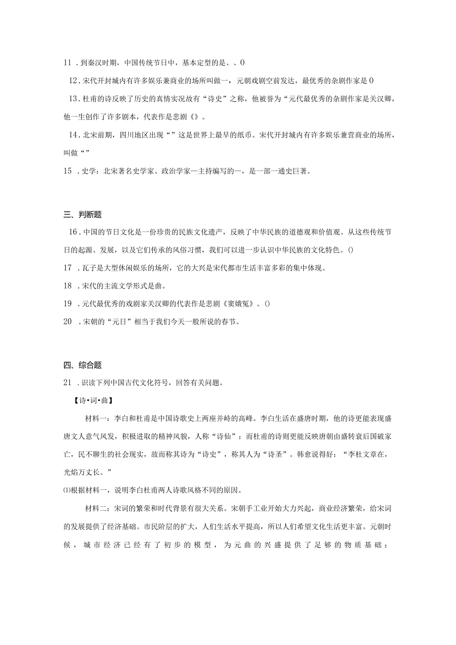 第12课宋元时期的都市和文化同步练习（含答案）.docx_第3页