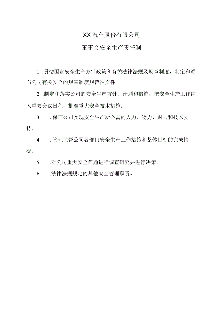 XX汽车股份有限公司董事会安全生产责任制（2023年）.docx_第1页