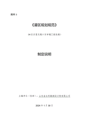 灌区规划规范制定说明（含条文修订前后对比表）.docx