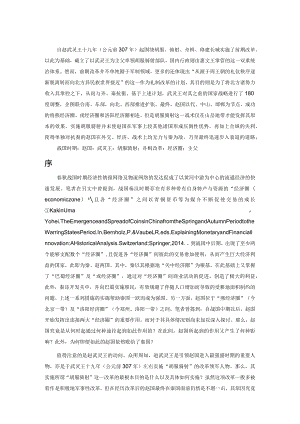 赵武灵王改革新探.docx