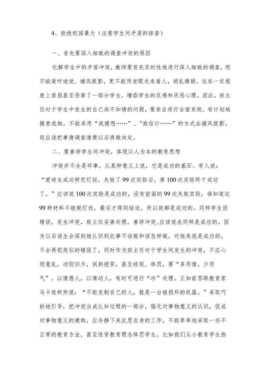 安全主题教育讲话稿10篇参考.docx_第3页