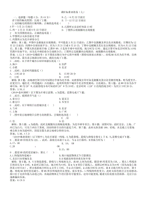 课时规范训练7光照图的判读.docx