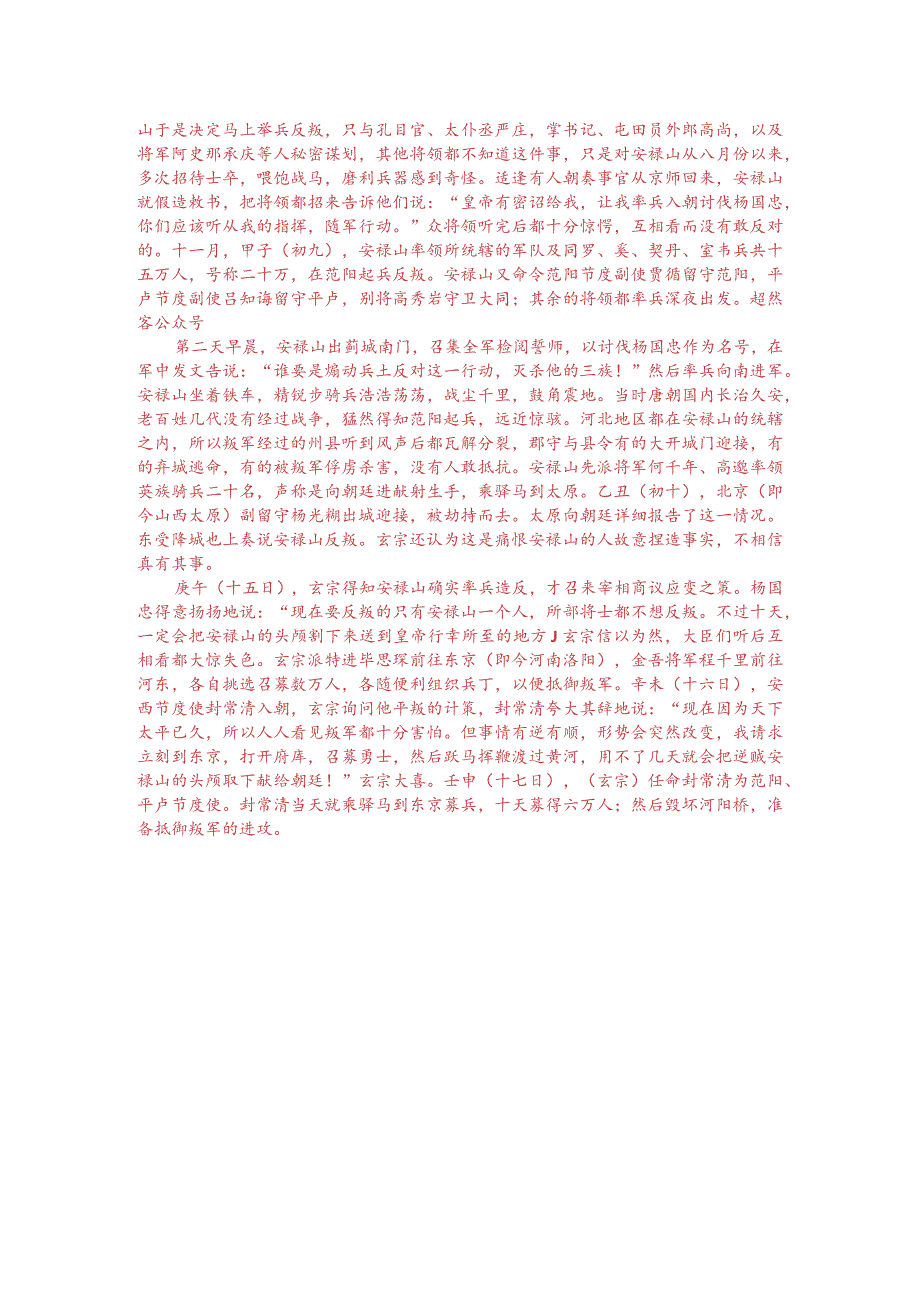 文言文阅读训练：《资治通鉴-安史之乱》（附答案解析与译文）.docx_第3页