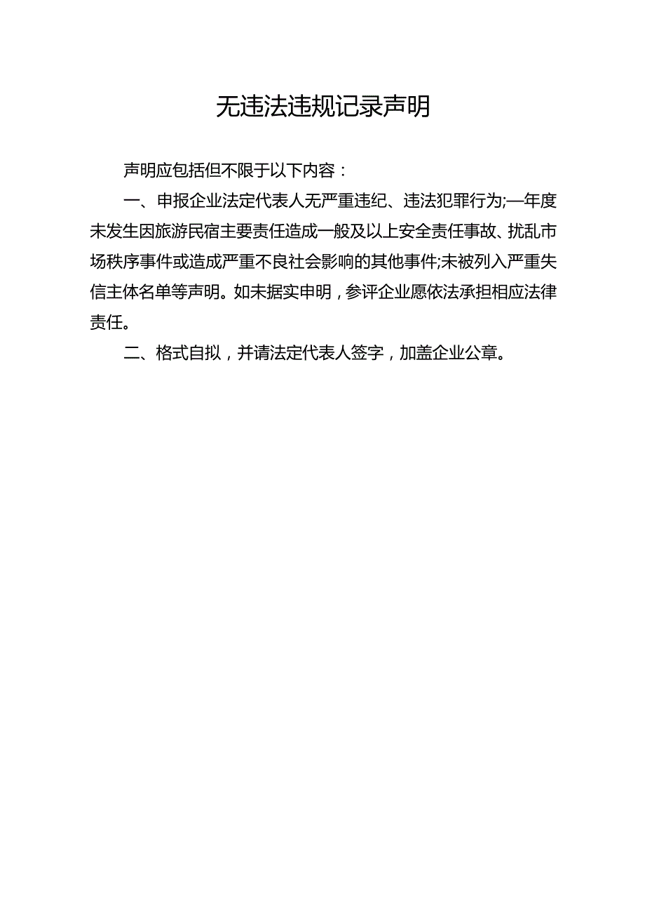 无违法违规记录声明.docx_第1页