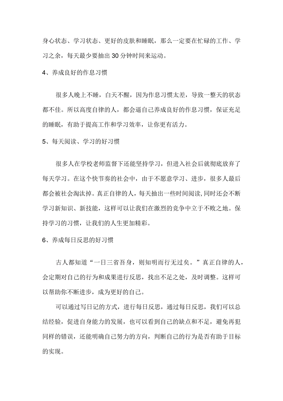 越自律越优秀让你变得更加自律的八个好习惯请逼自己养成.docx_第2页