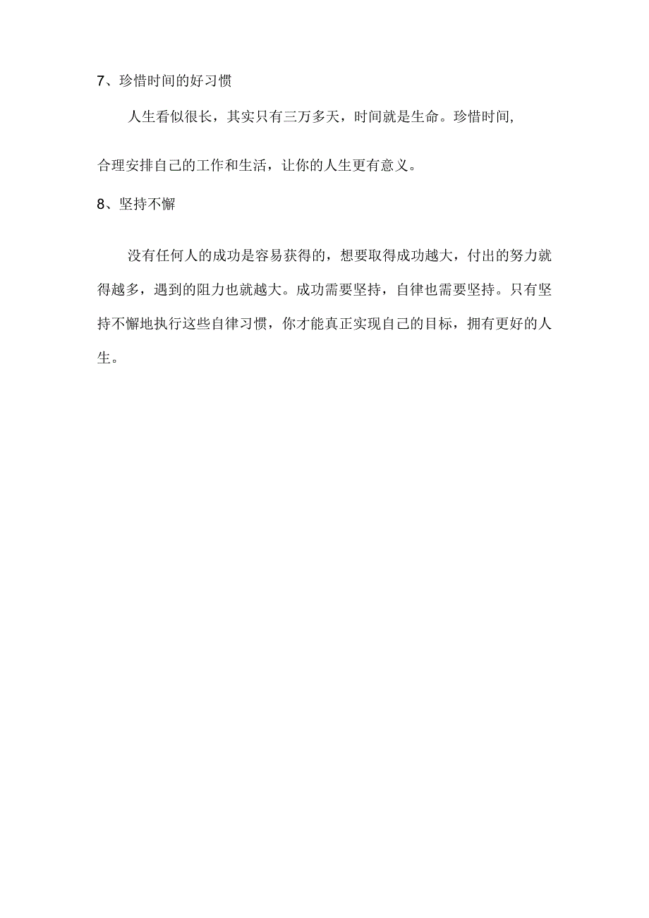 越自律越优秀让你变得更加自律的八个好习惯请逼自己养成.docx_第3页