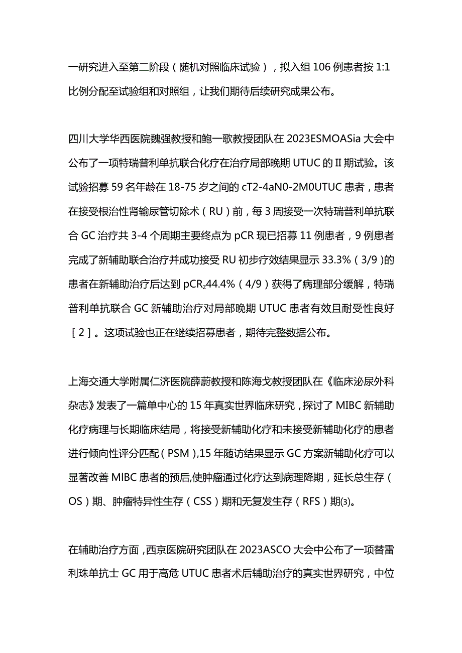 最新中国尿路上皮癌2023年度研究进展.docx_第2页