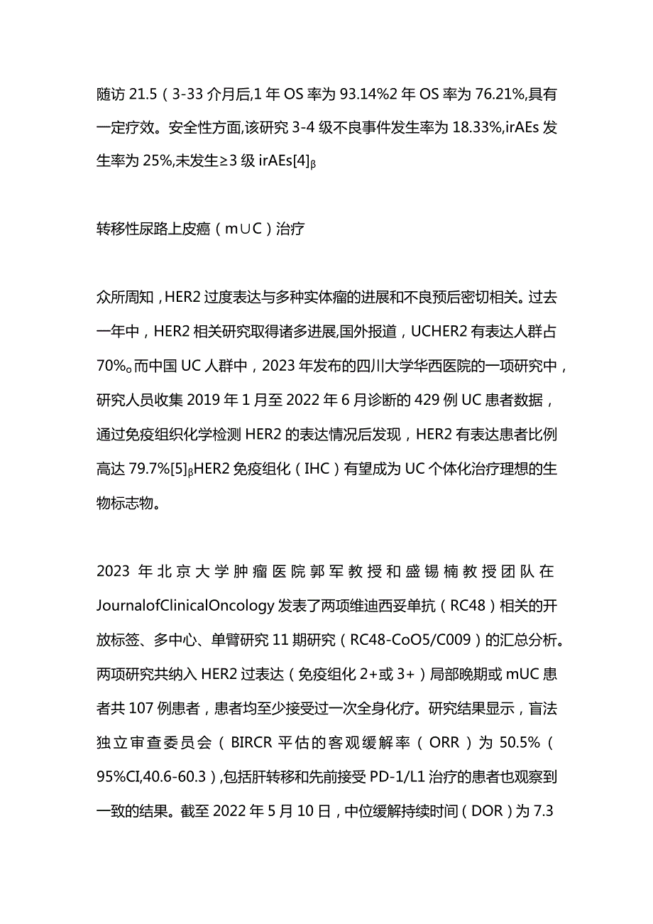 最新中国尿路上皮癌2023年度研究进展.docx_第3页
