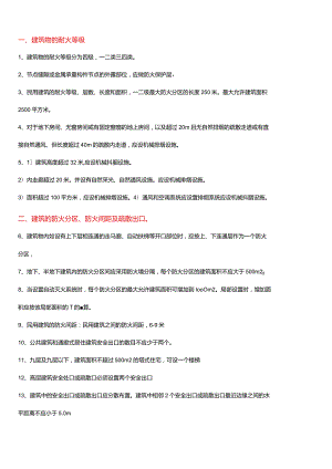 消防工程技术人员必须掌握的100条知识点.docx