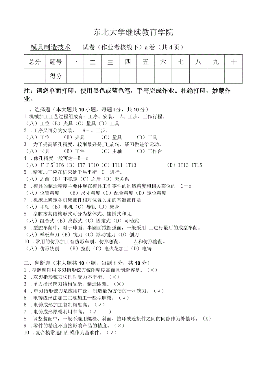 模具制造技术李虎(B).docx_第1页