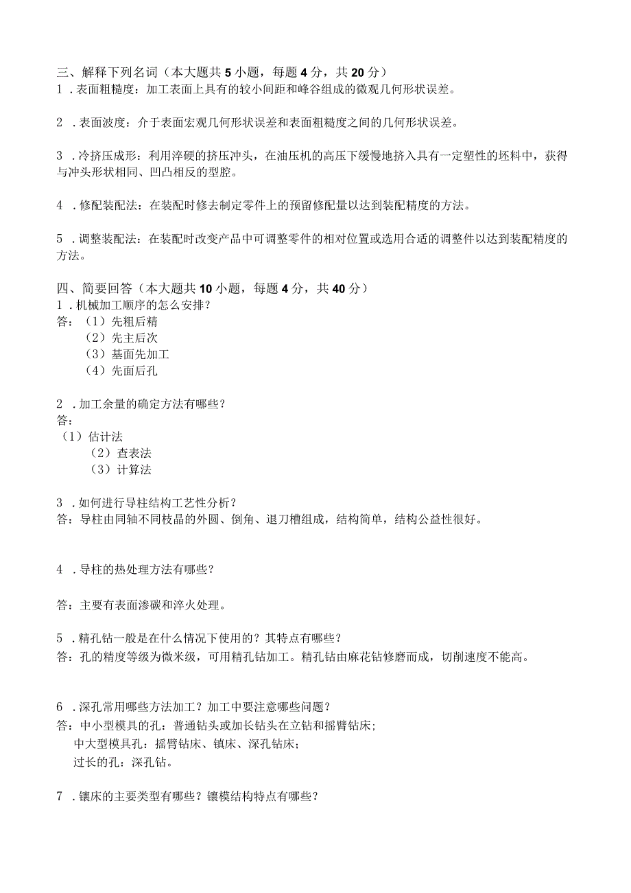 模具制造技术李虎(B).docx_第2页